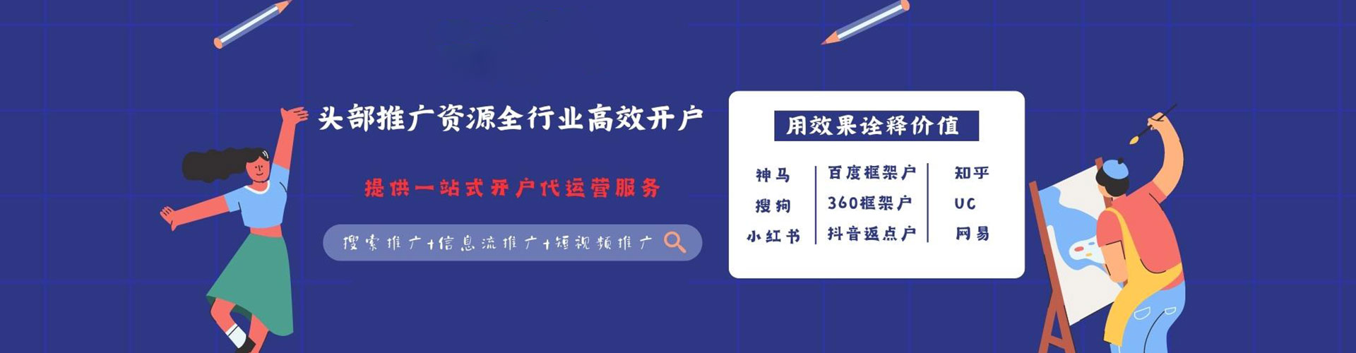 潘集信息流投放